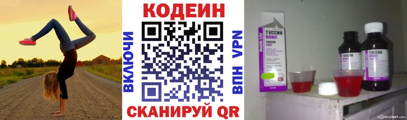 Кодеин Purple Drank  Свирск 
